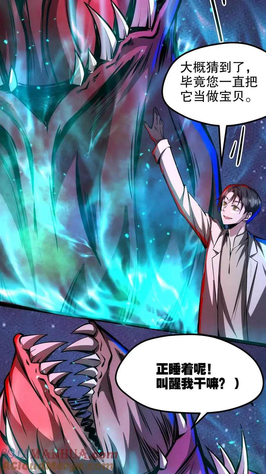 第198话 巨像碎片居然是…… 第3页