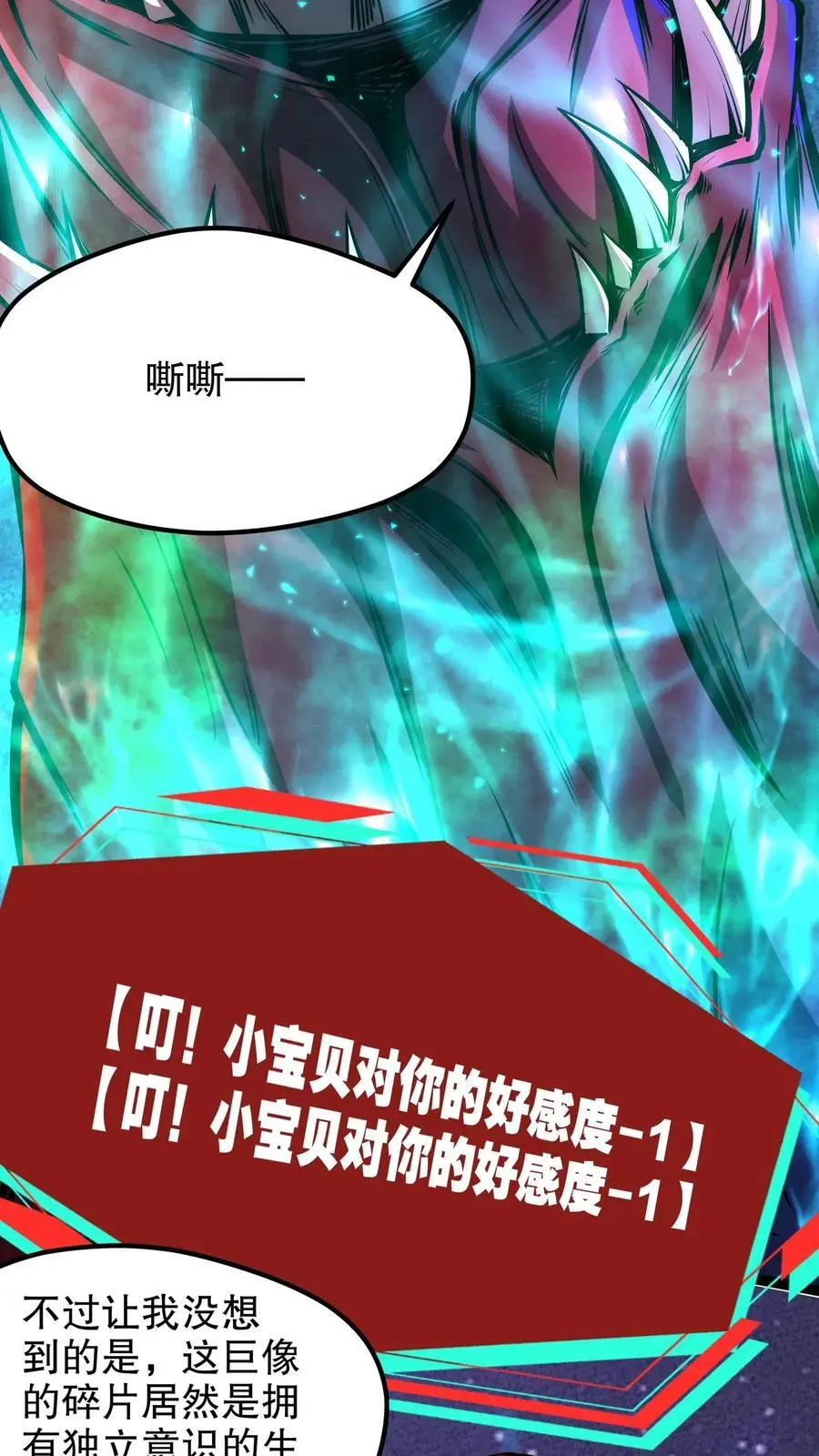 第198话 巨像碎片居然是…… 第4页