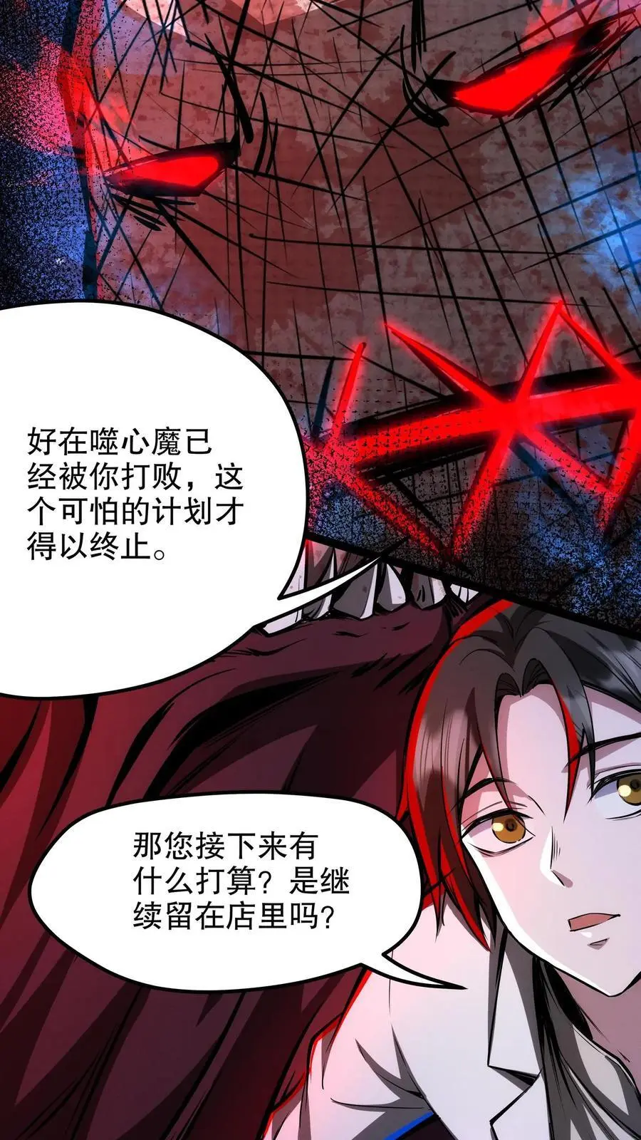 第198话 巨像碎片居然是…… 第8页