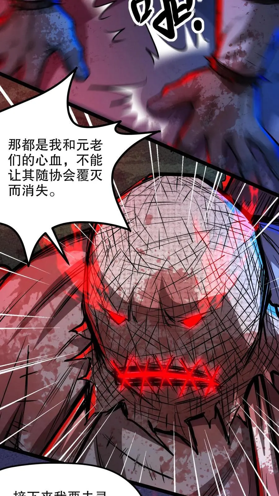 第198话 巨像碎片居然是…… 第10页