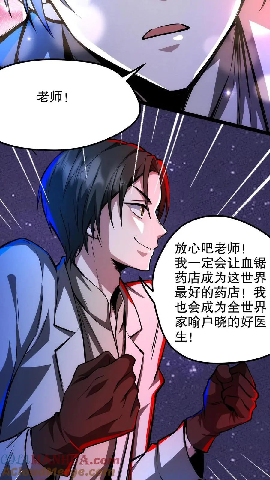 第198话 巨像碎片居然是…… 第15页