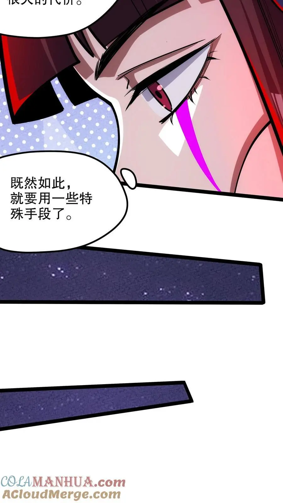 第198话 巨像碎片居然是…… 第21页