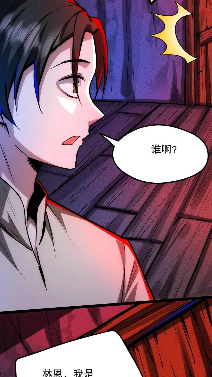 第198话 巨像碎片居然是…… 第24页