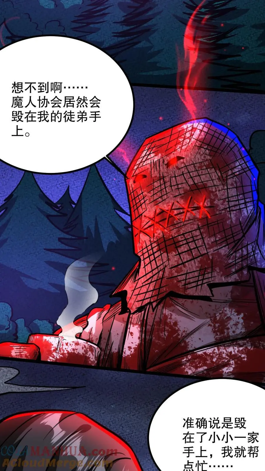第197话 巨像与诅咒 第3页