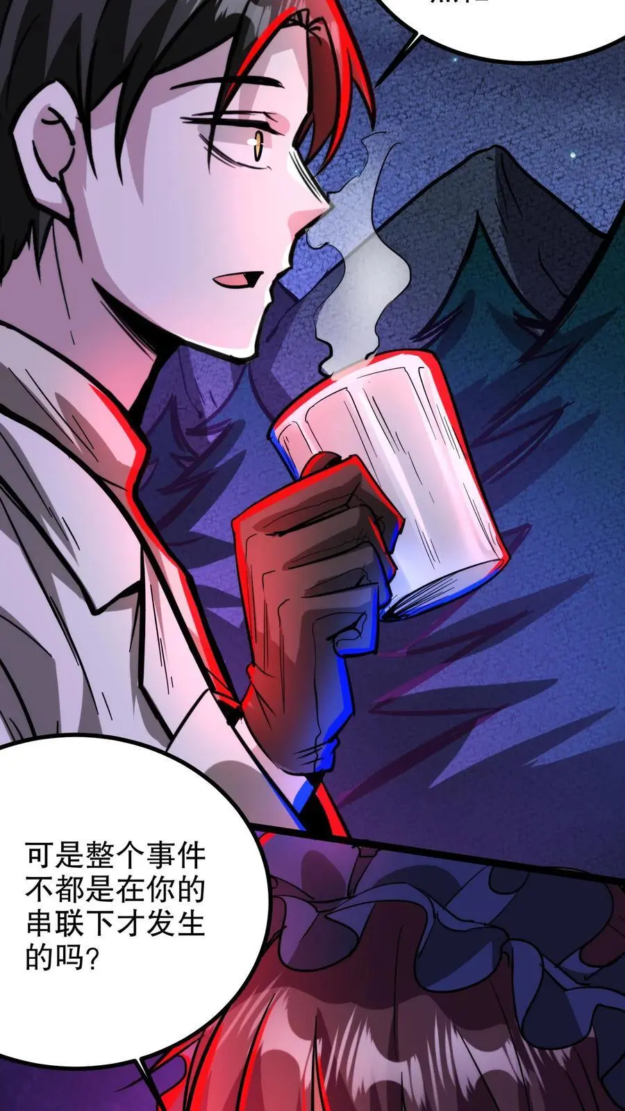 第197话 巨像与诅咒 第4页