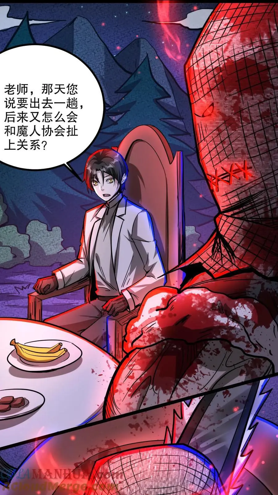 第197话 巨像与诅咒 第7页