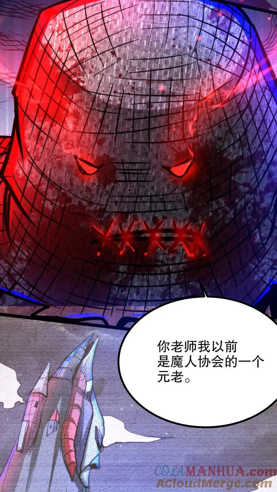 第197话 巨像与诅咒 第9页