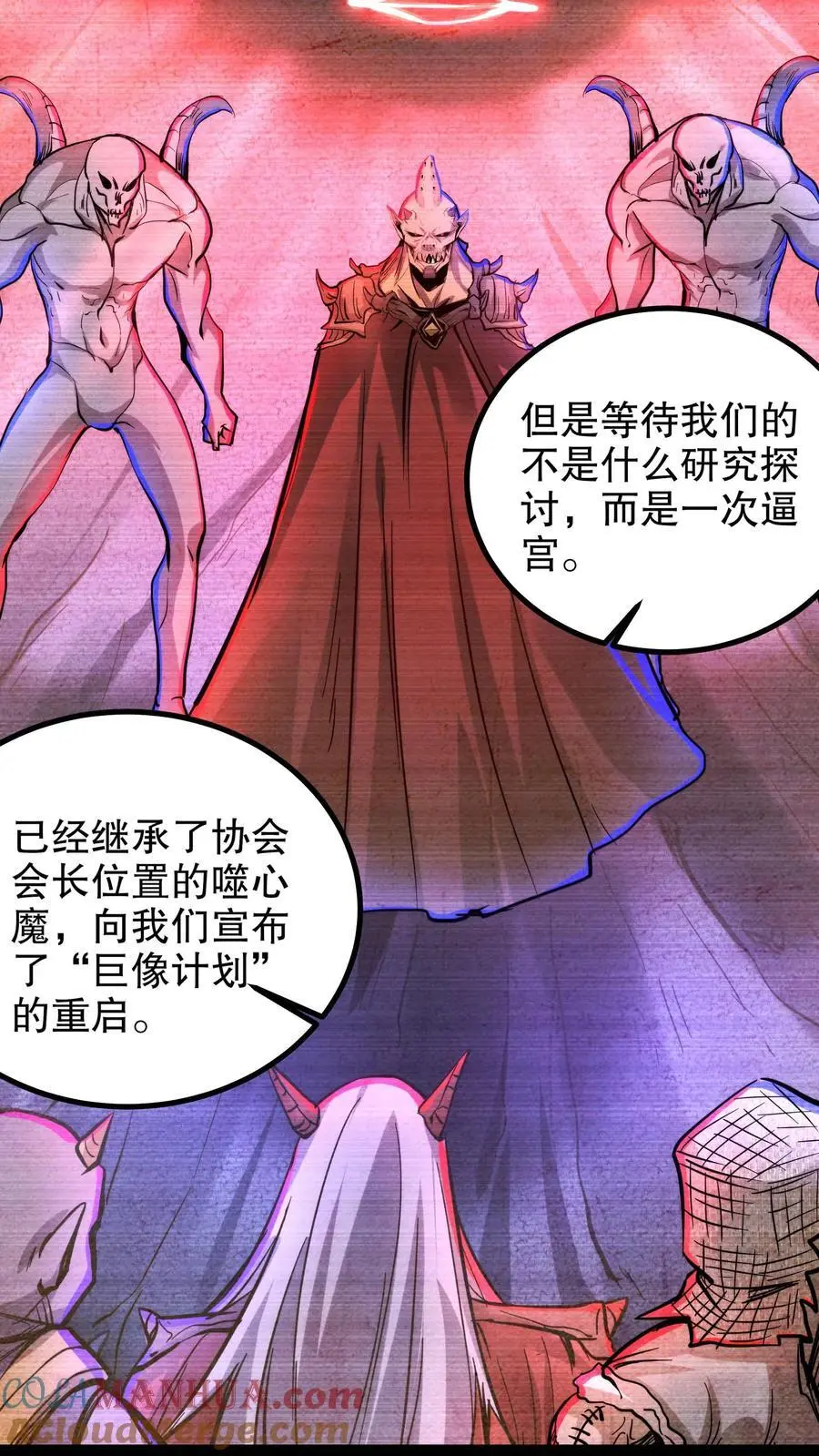 第197话 巨像与诅咒 第11页