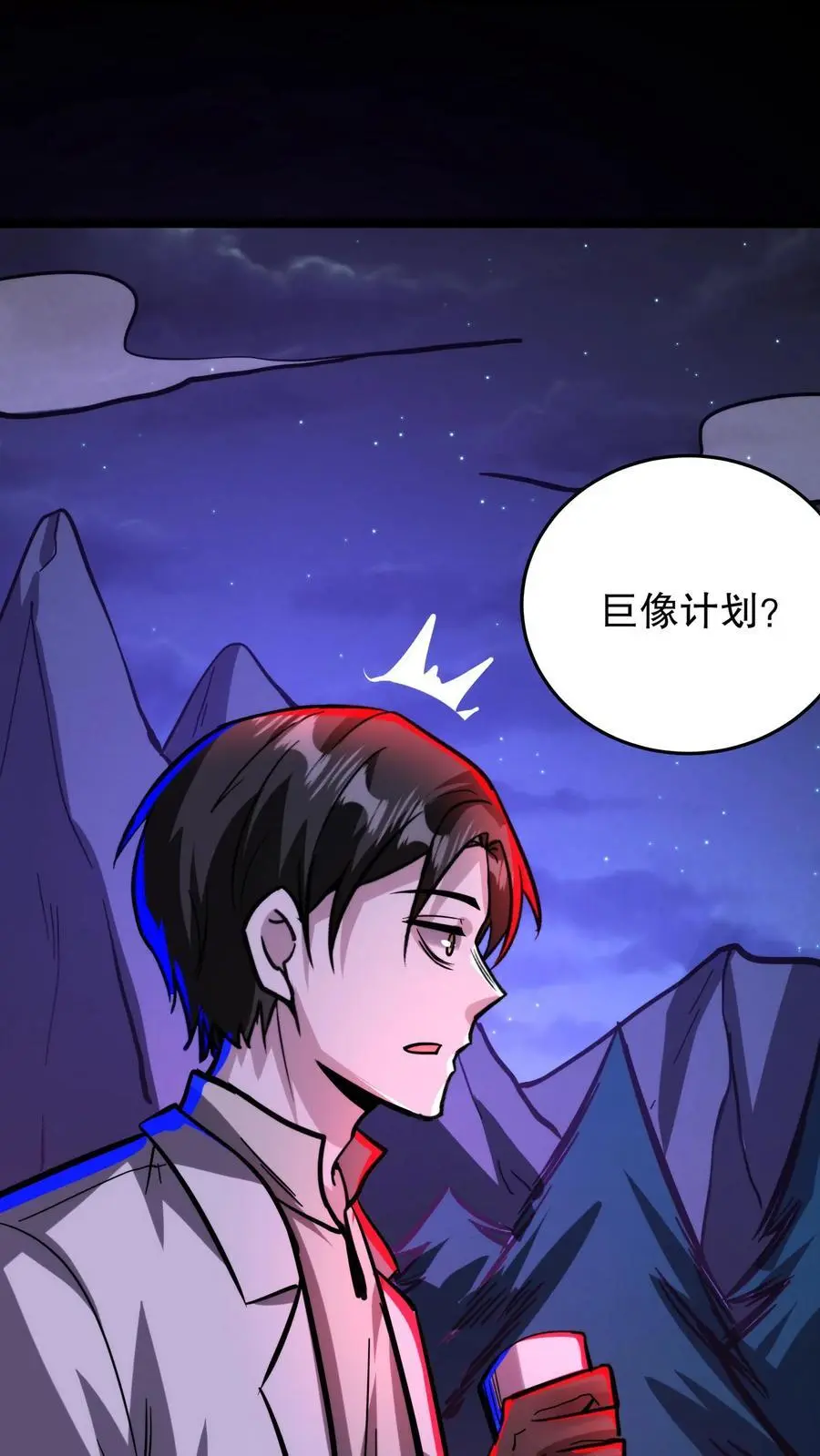 第197话 巨像与诅咒 第12页