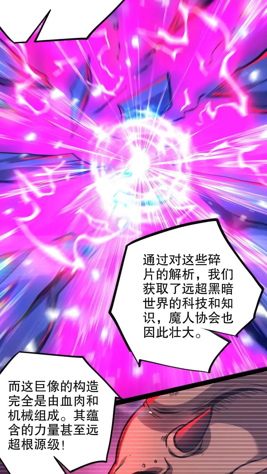 第197话 巨像与诅咒 第14页