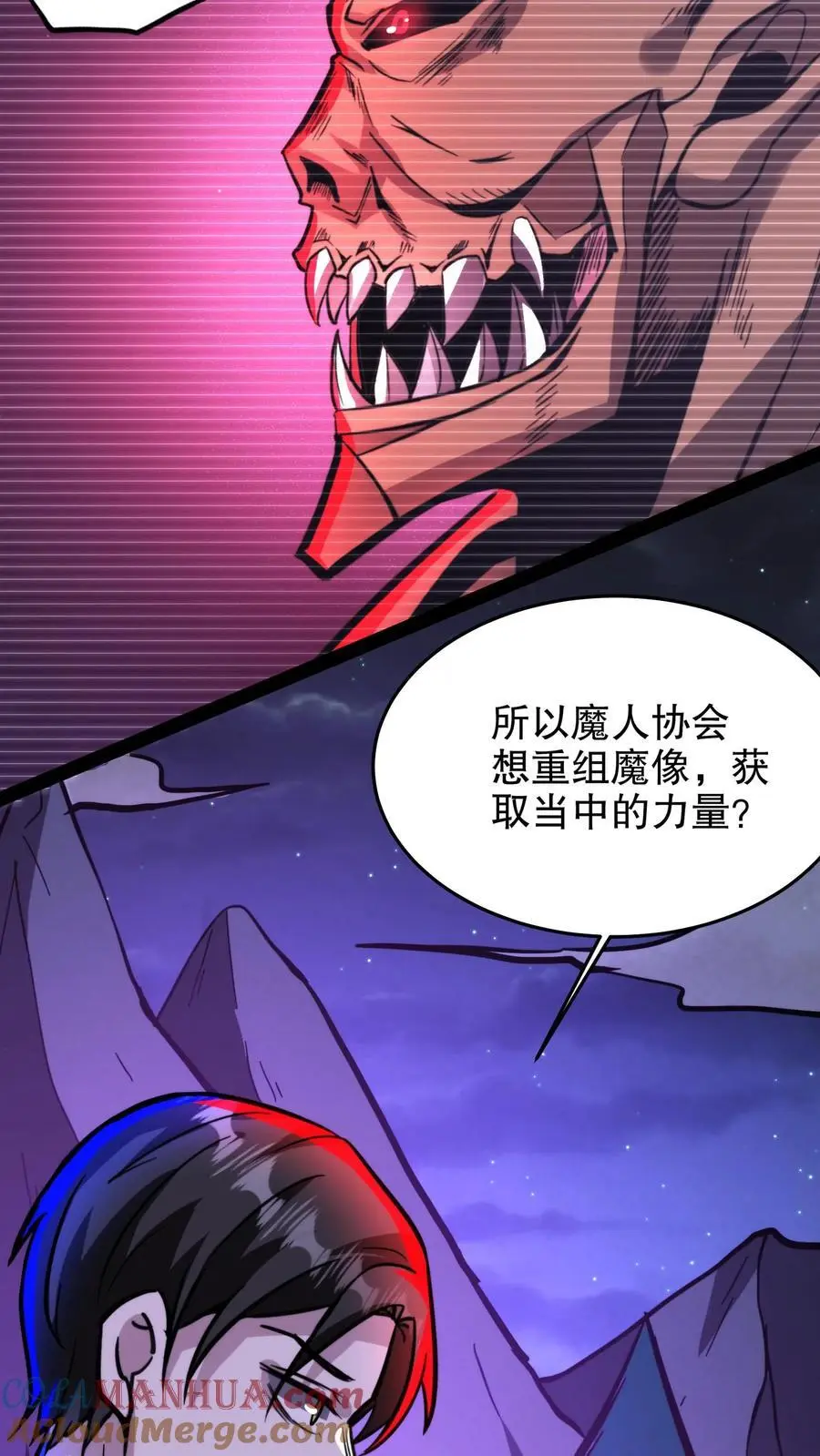 第197话 巨像与诅咒 第15页
