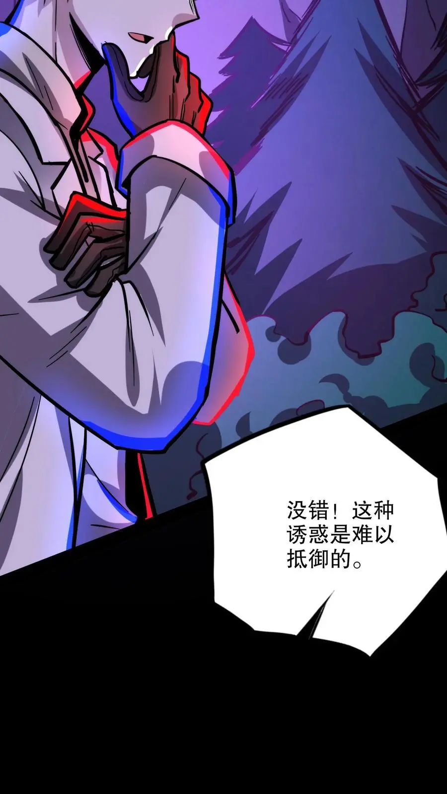 第197话 巨像与诅咒 第16页