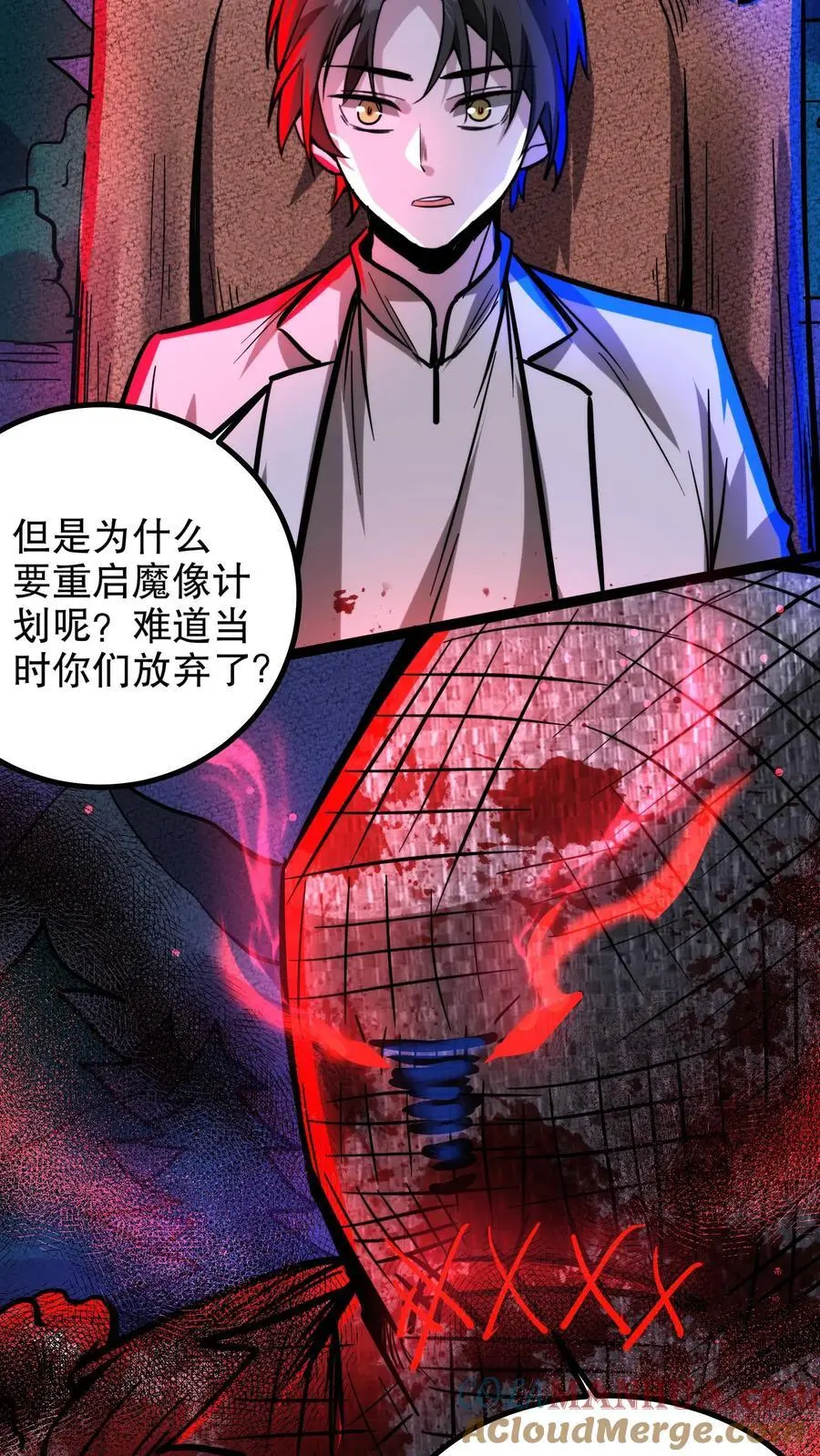 第197话 巨像与诅咒 第19页
