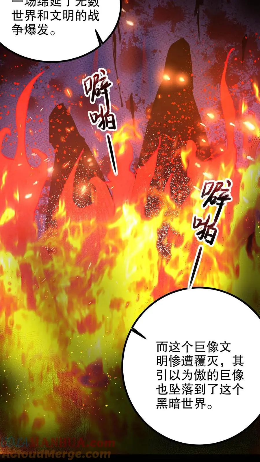 第197话 巨像与诅咒 第21页