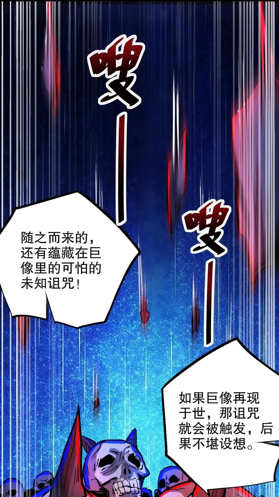 第197话 巨像与诅咒 第22页