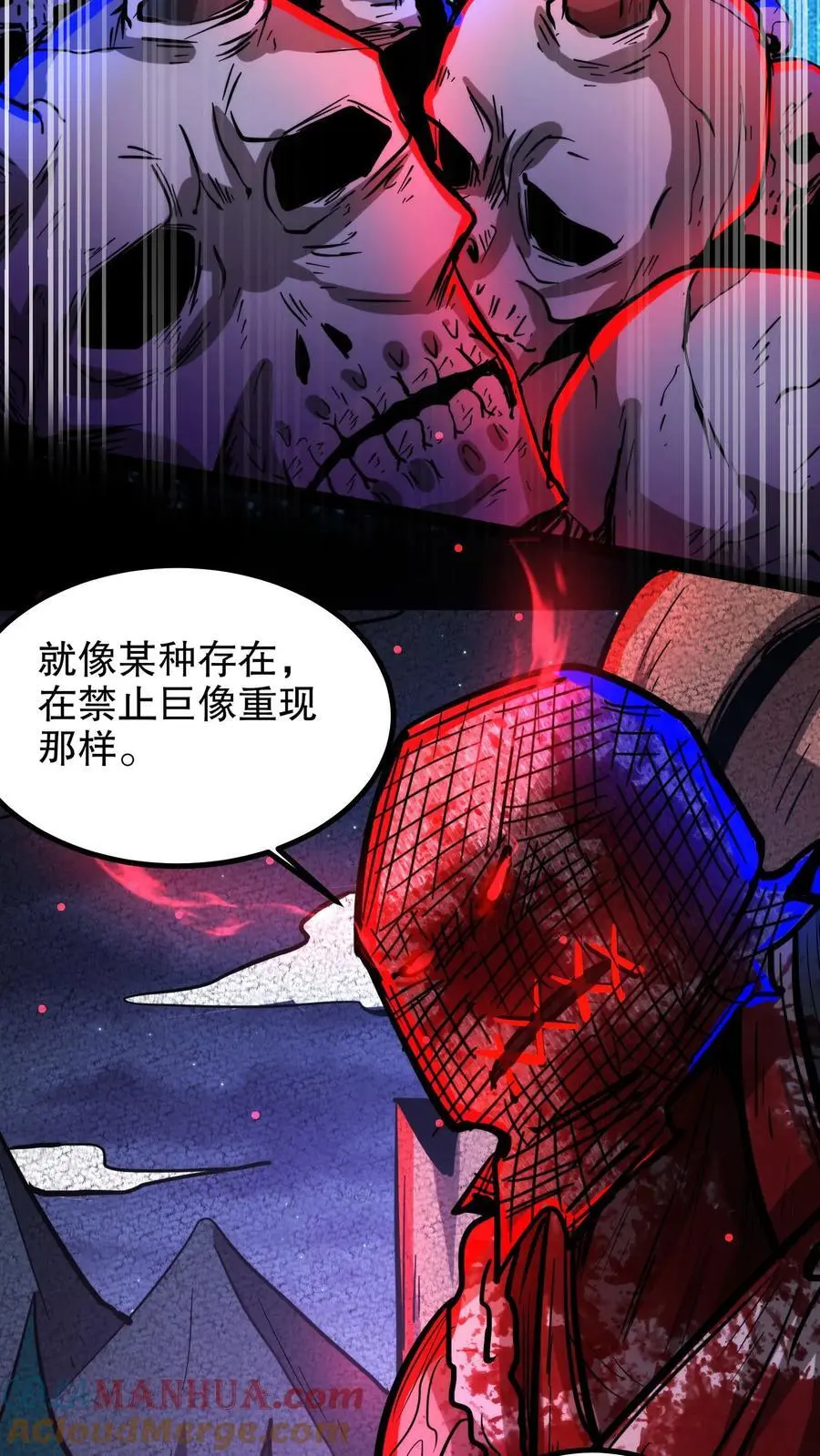 第197话 巨像与诅咒 第23页