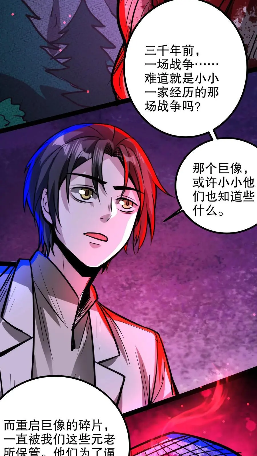 第197话 巨像与诅咒 第24页