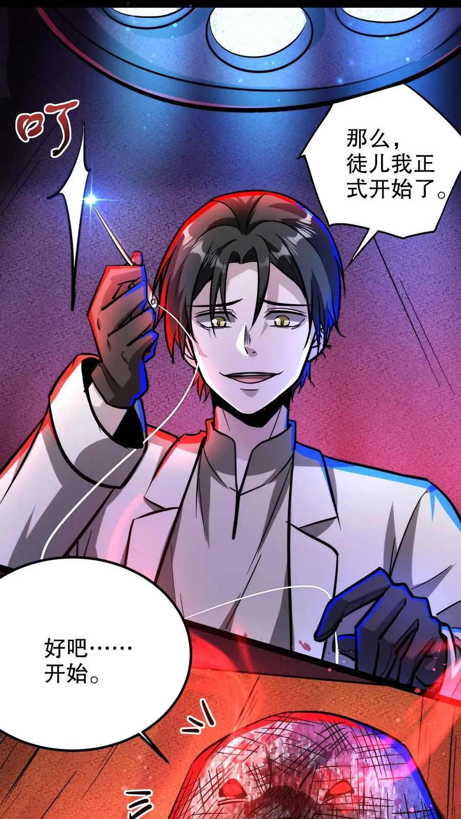 第196话 给师父做手术 第2页