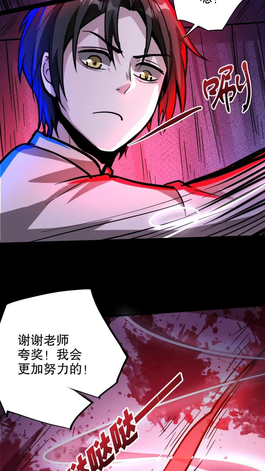 第196话 给师父做手术 第8页