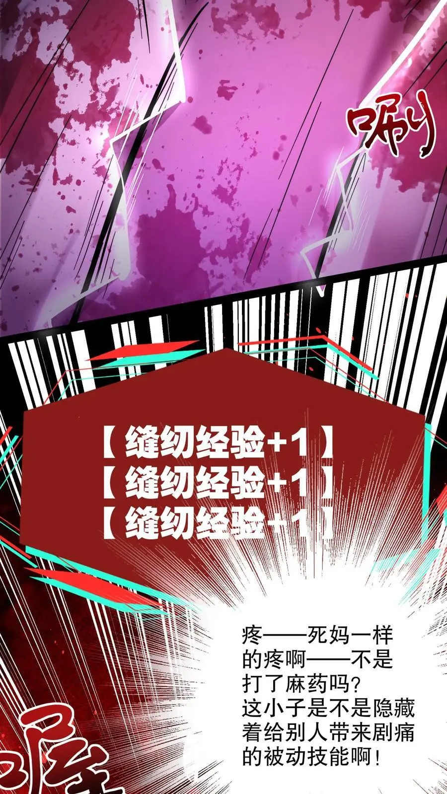 第196话 给师父做手术 第10页