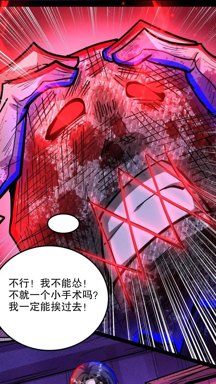 第196话 给师父做手术 第12页