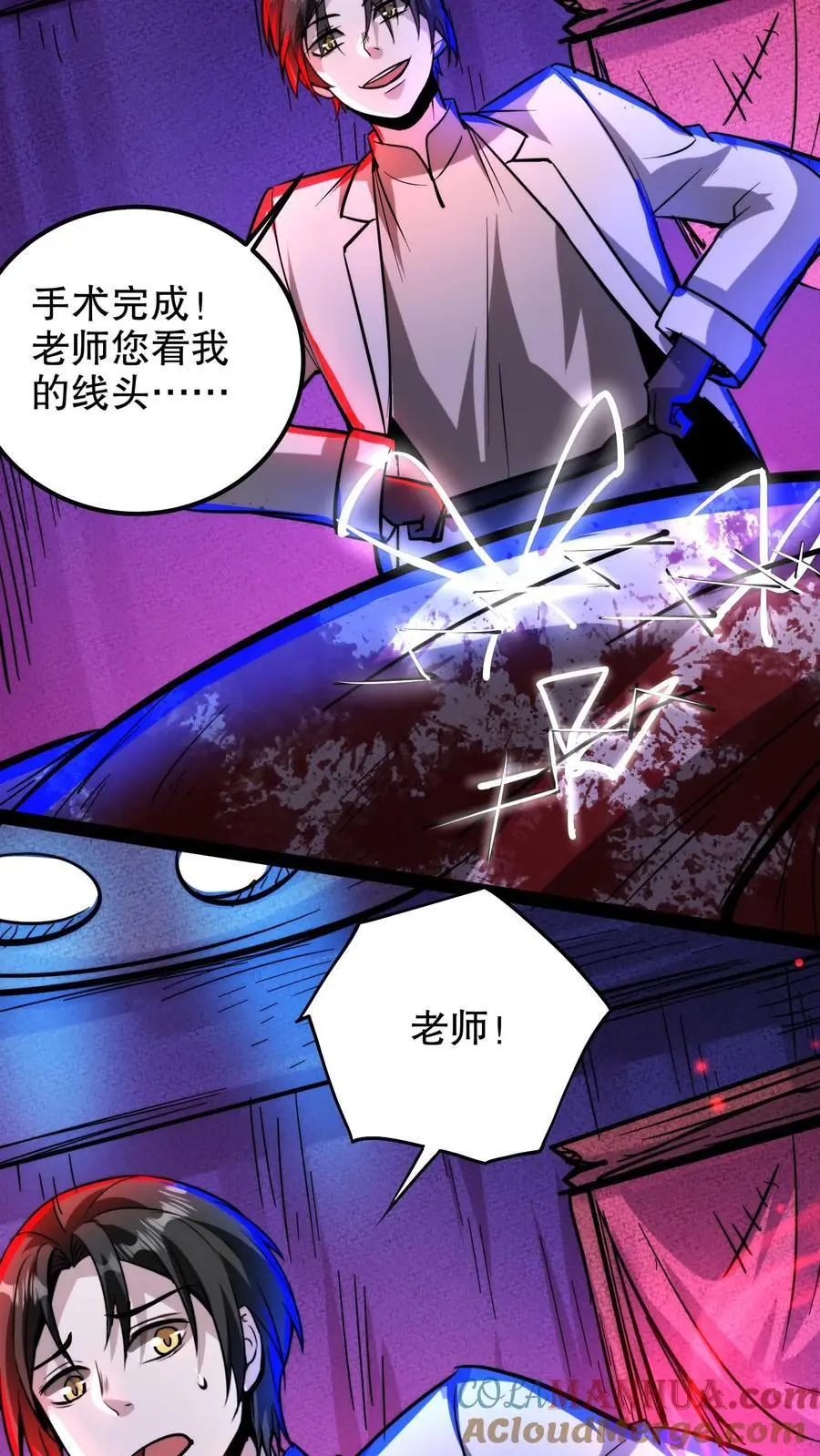 第196话 给师父做手术 第13页