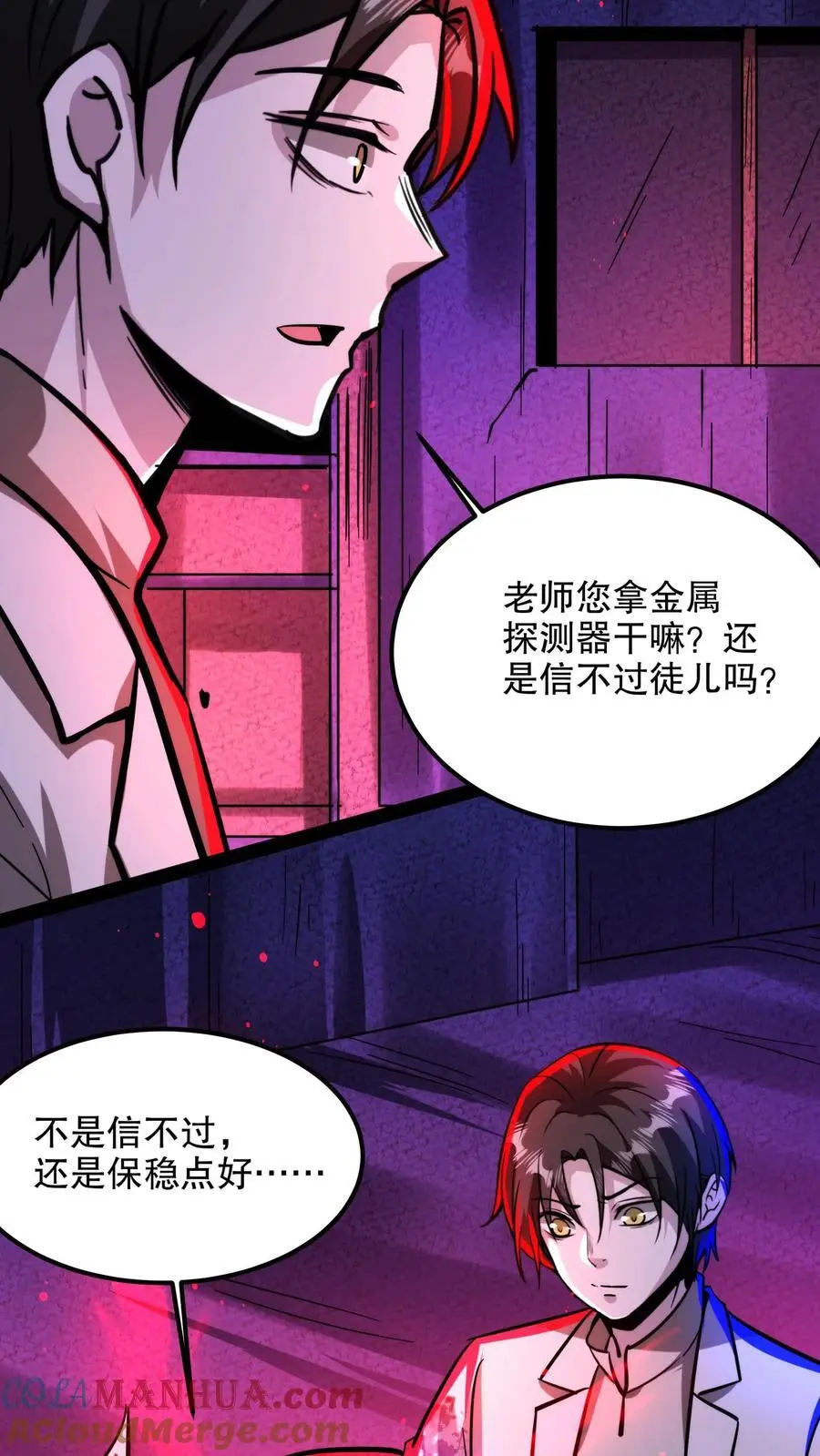 第196话 给师父做手术 第19页