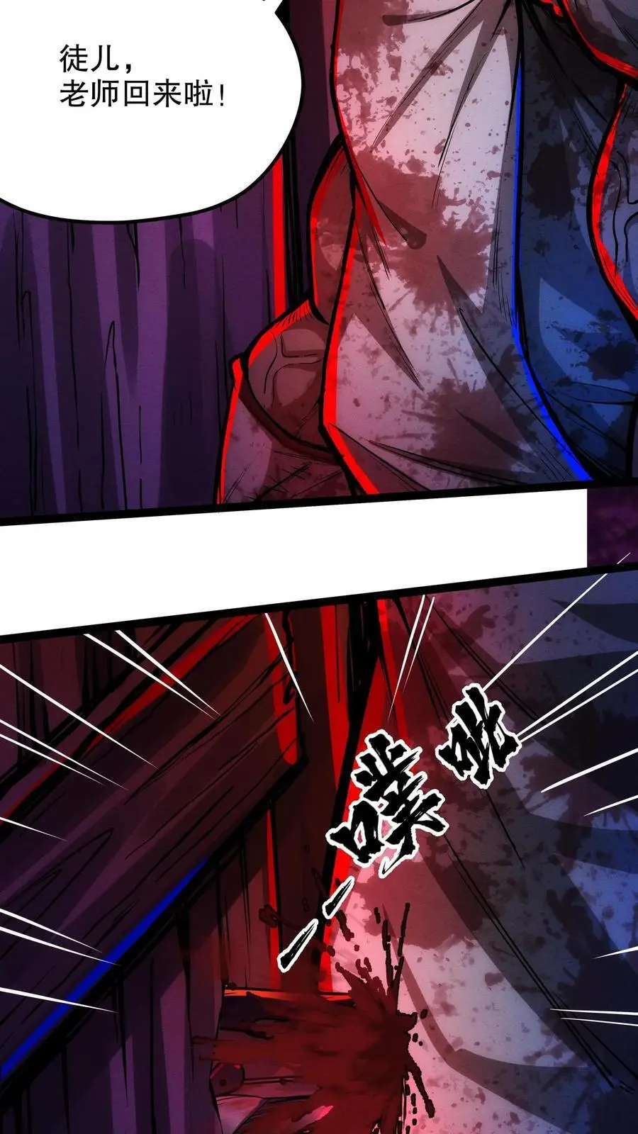 第195话 欺师灭祖 第4页