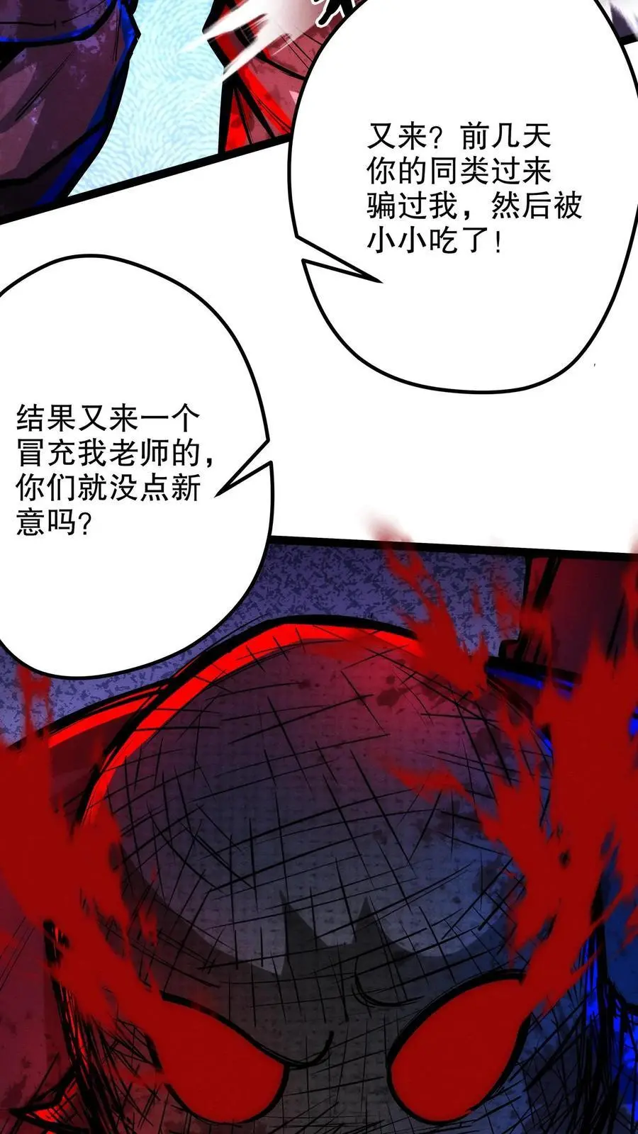 第195话 欺师灭祖 第8页