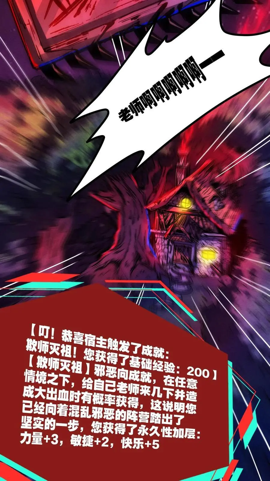 第195话 欺师灭祖 第16页