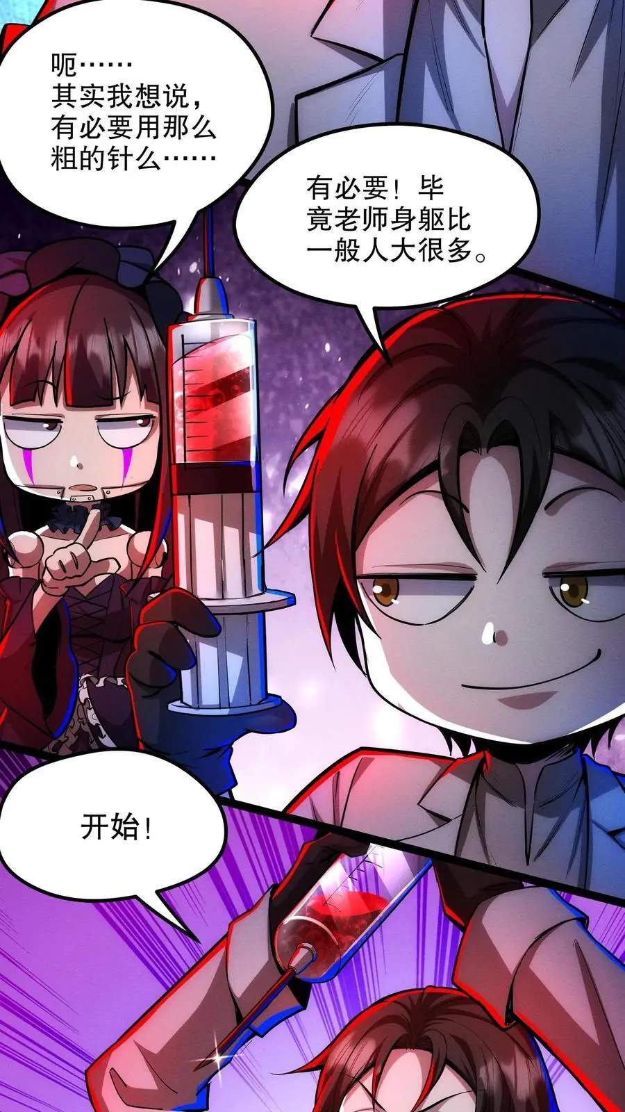 第195话 欺师灭祖 第20页