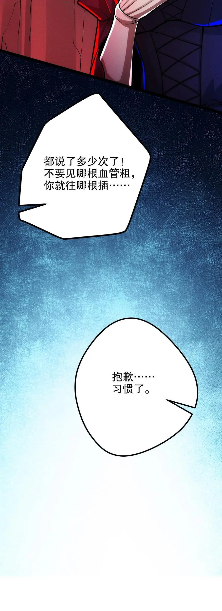 第195话 欺师灭祖 第28页