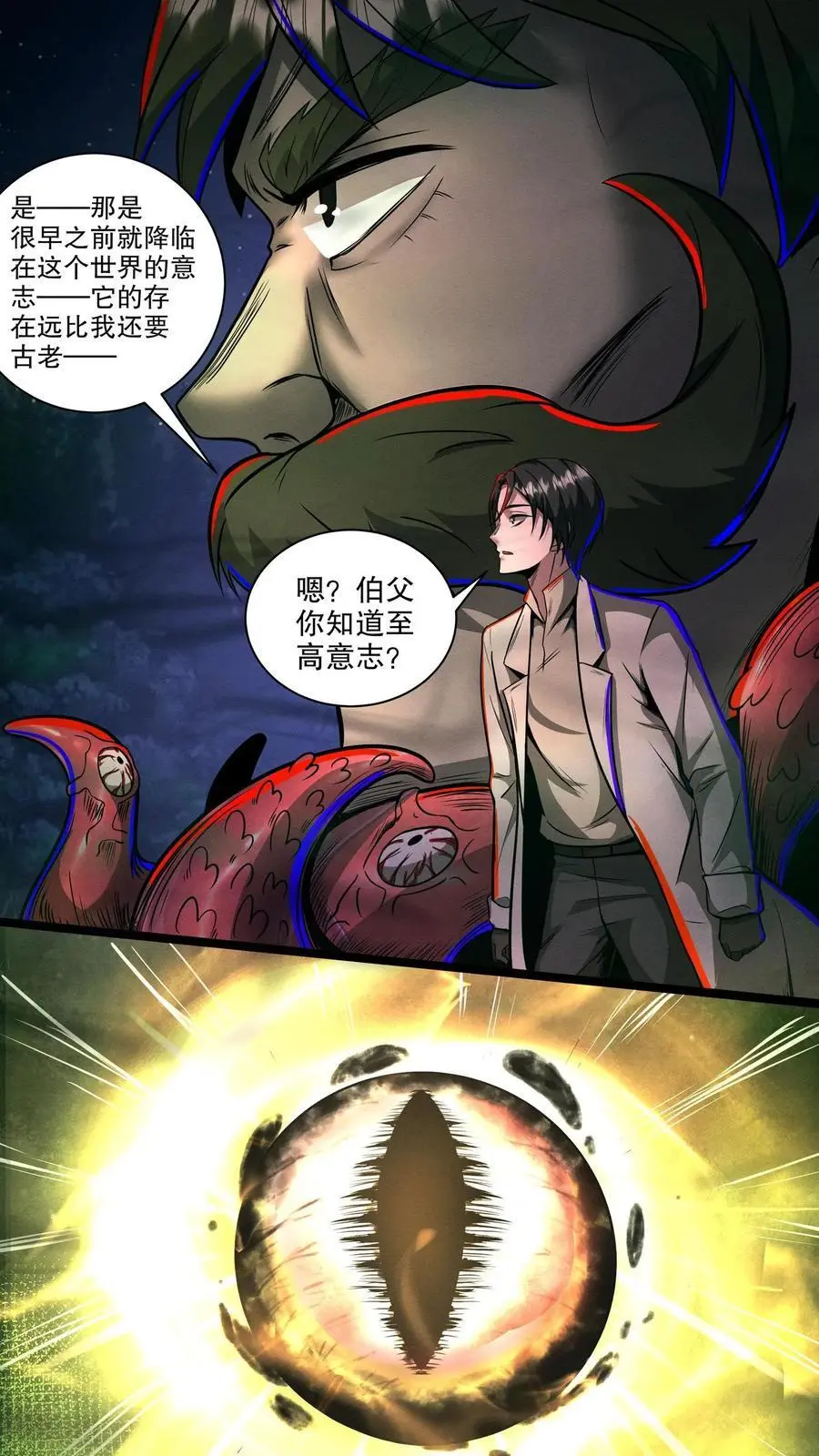 第194话 家族群建立 第2页