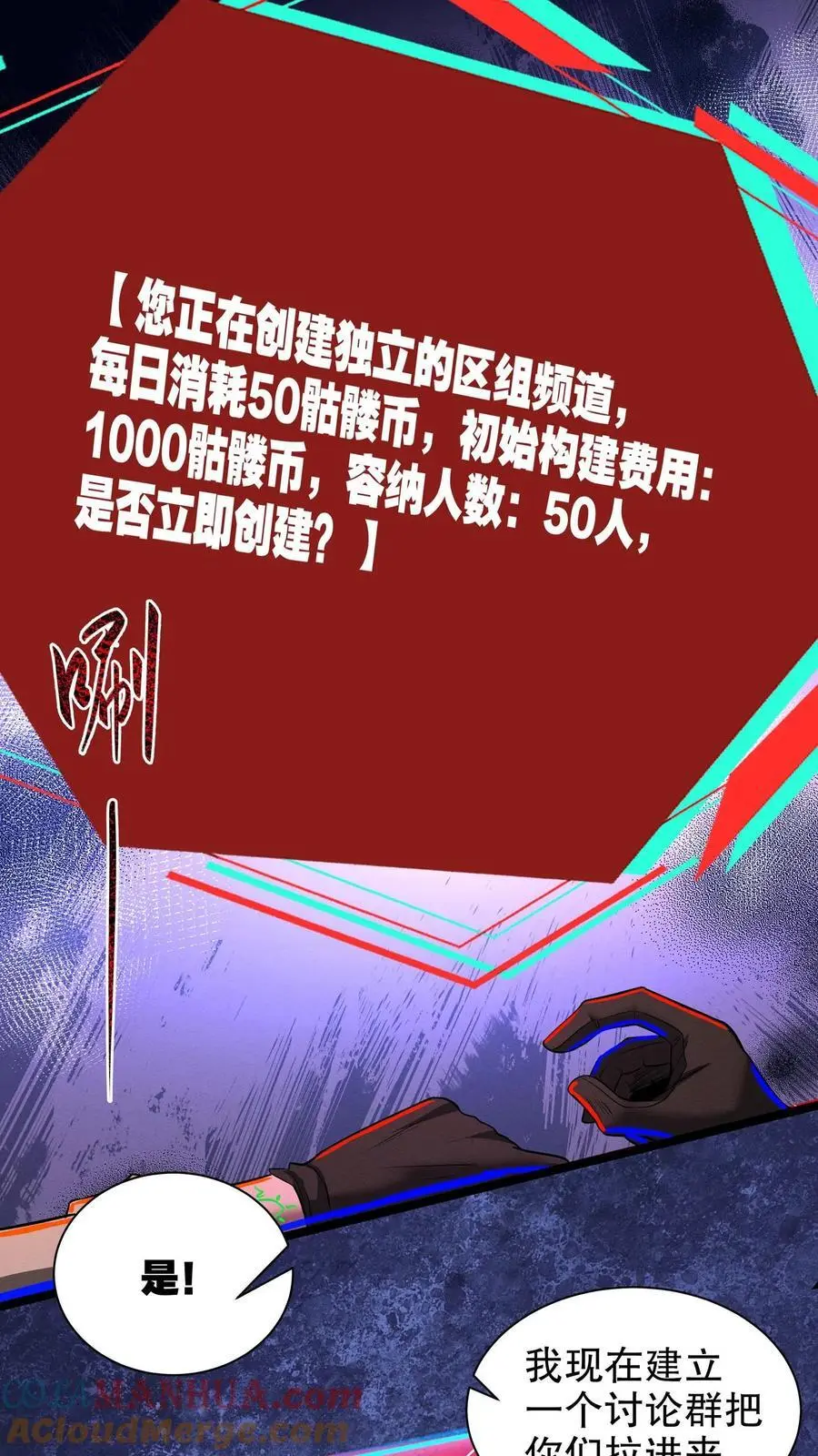 第194话 家族群建立 第7页