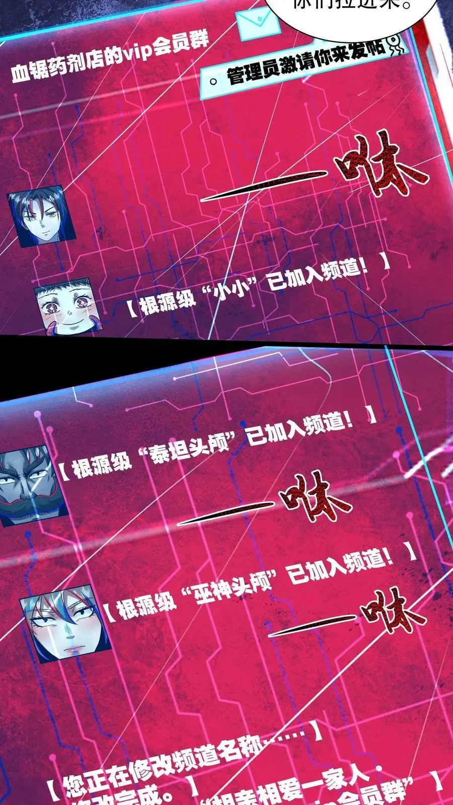 第194话 家族群建立 第8页