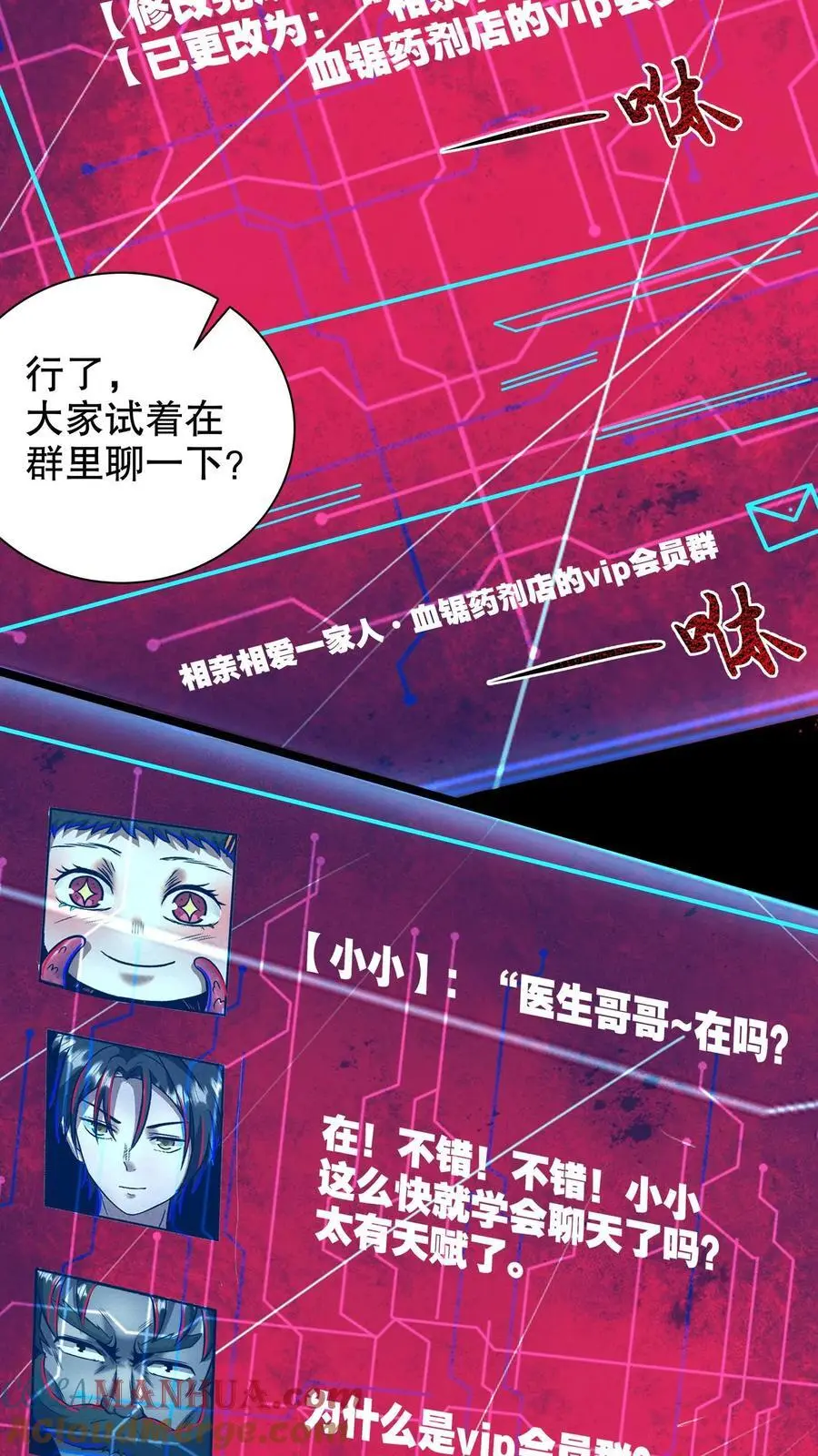 第194话 家族群建立 第9页