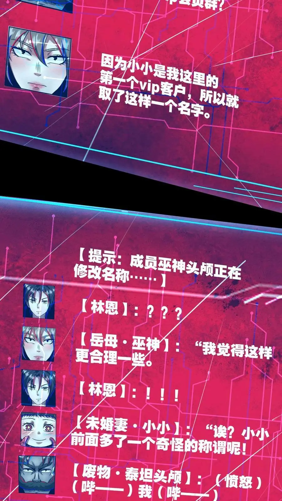 第194话 家族群建立 第10页