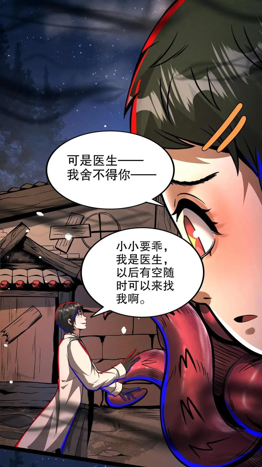 第193话 带泰坦上网 第4页