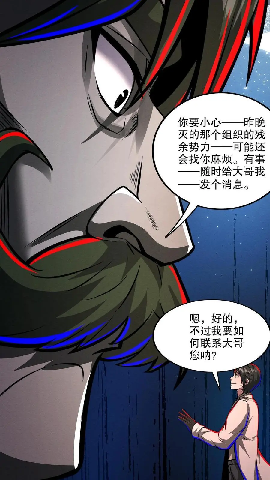第193话 带泰坦上网 第6页