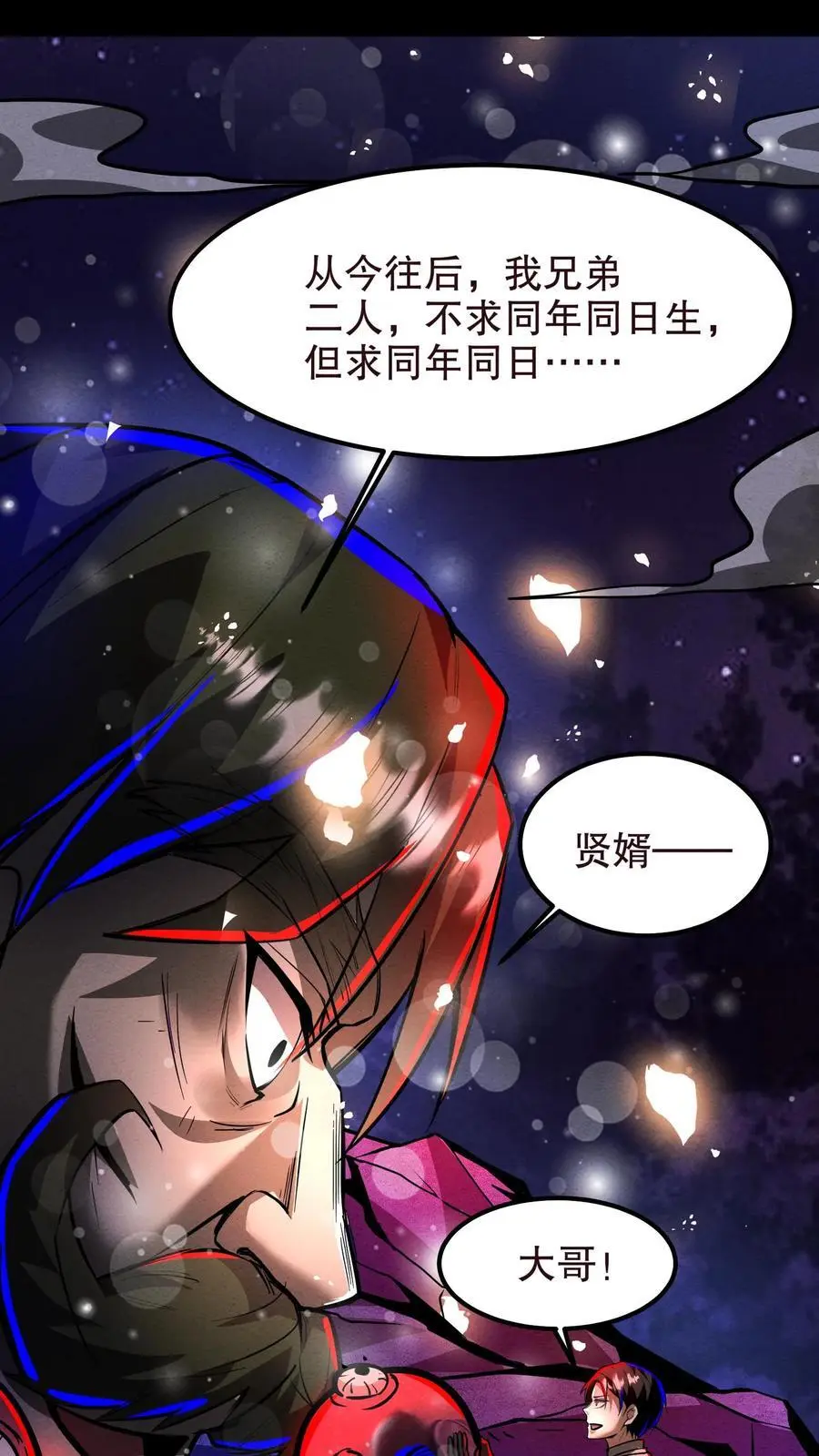 第192话 大哥！贤婿！ 第22页