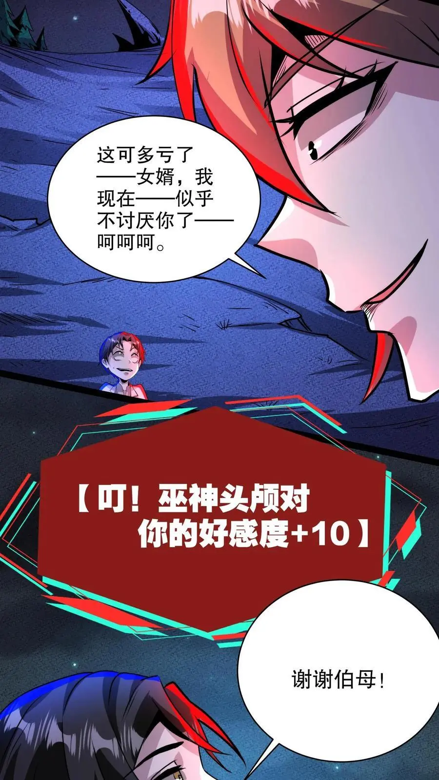 第189话 手把手教学 第8页