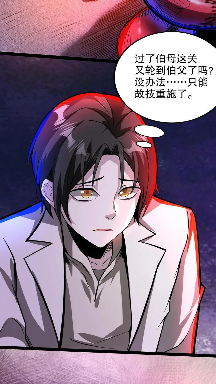 第189话 手把手教学 第14页