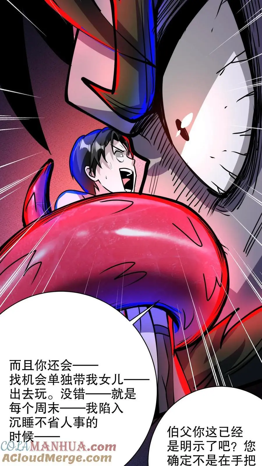 第189话 手把手教学 第25页