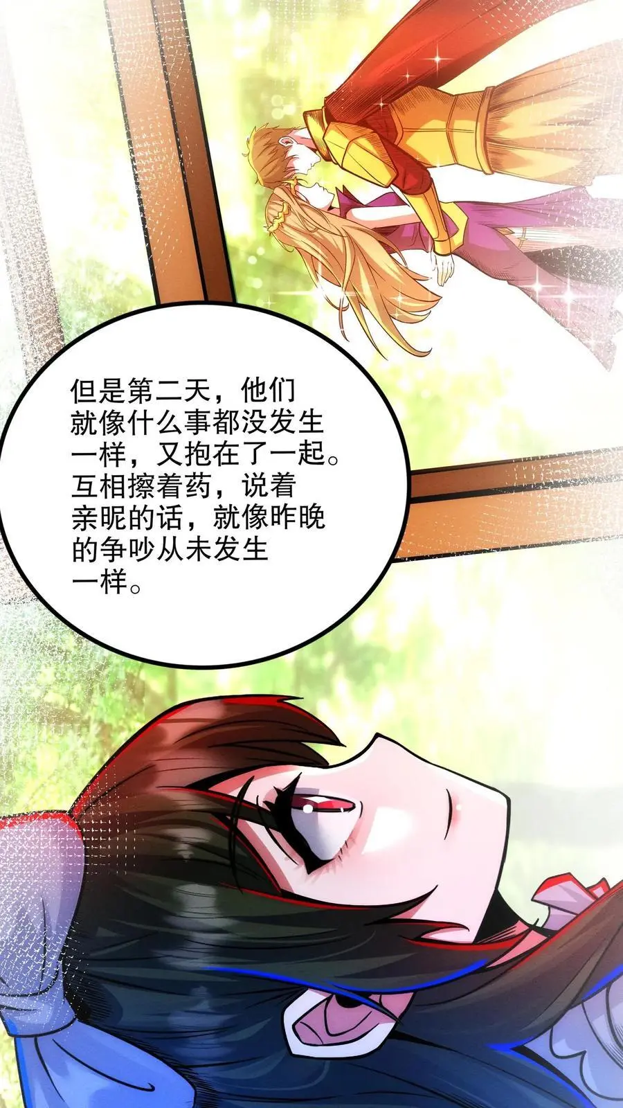 第188话 与小小的羁绊 第16页