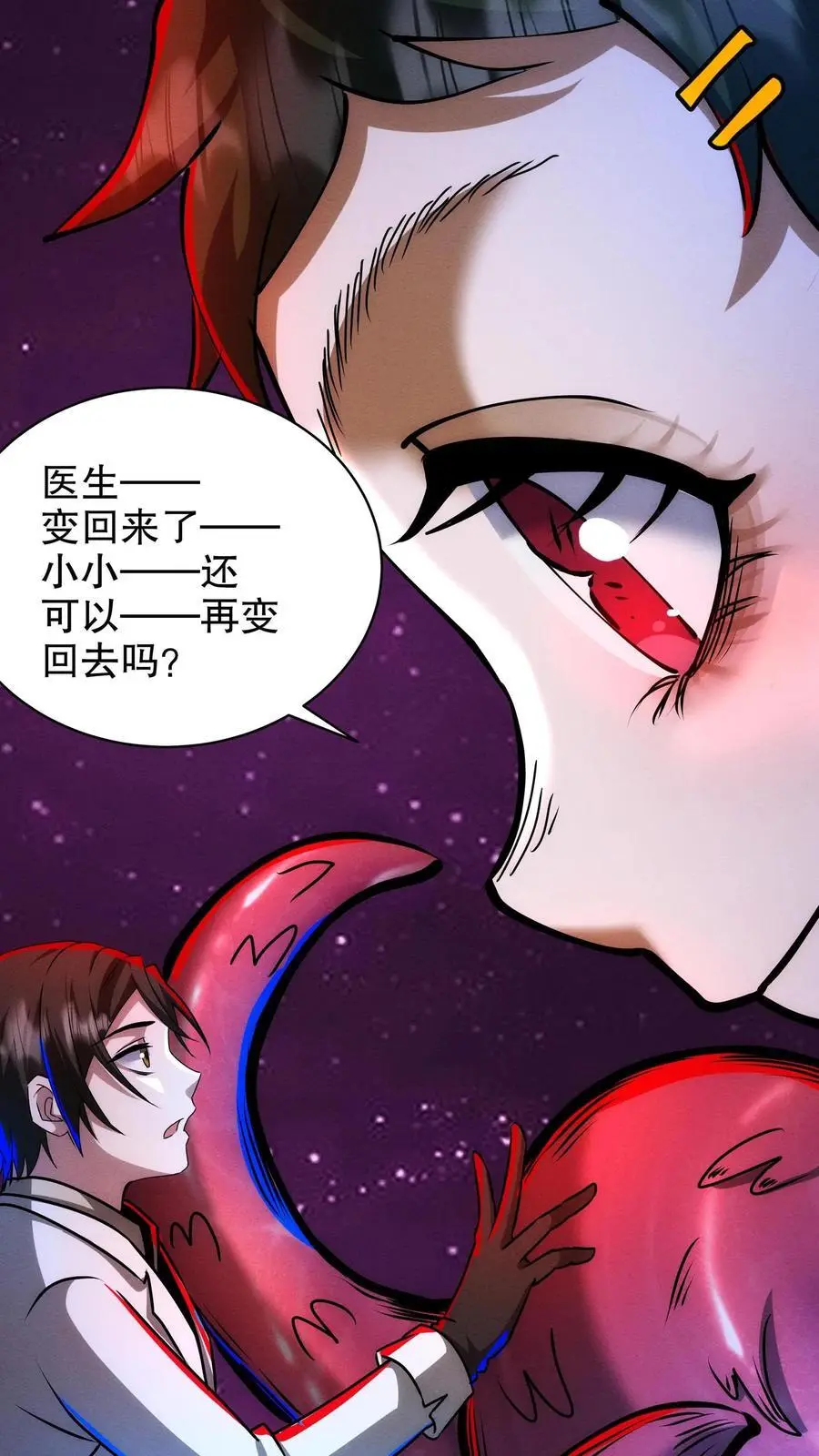 第188话 与小小的羁绊 第32页