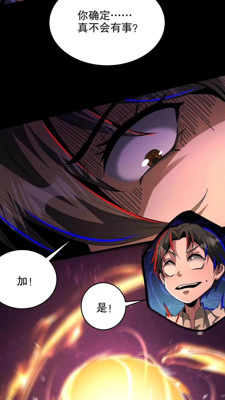 第187话 年轻过头了 第4页