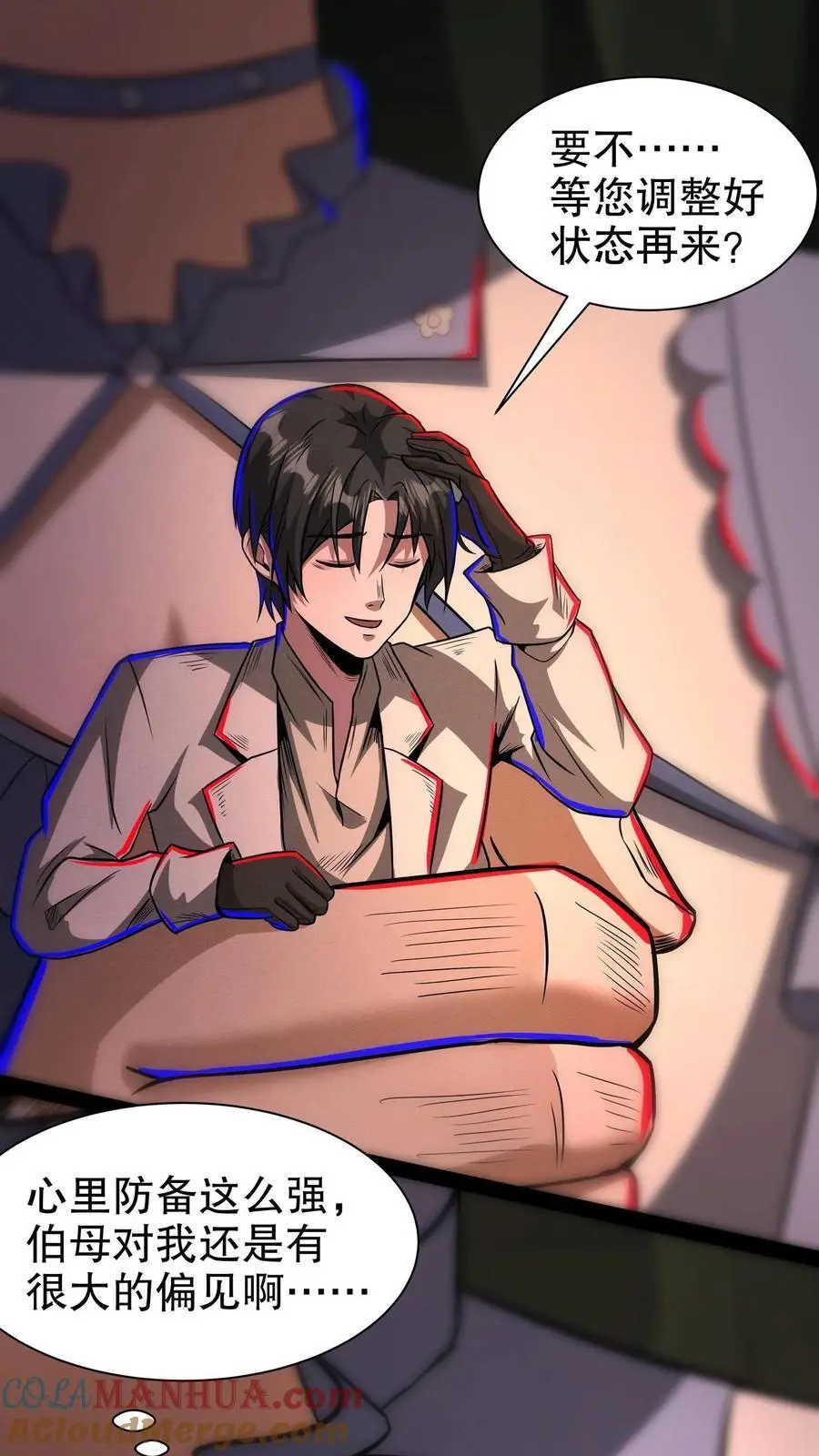 第184话 女王降临！ 第17页