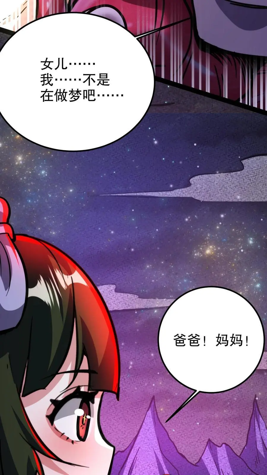 第183话 幸福一家 第16页