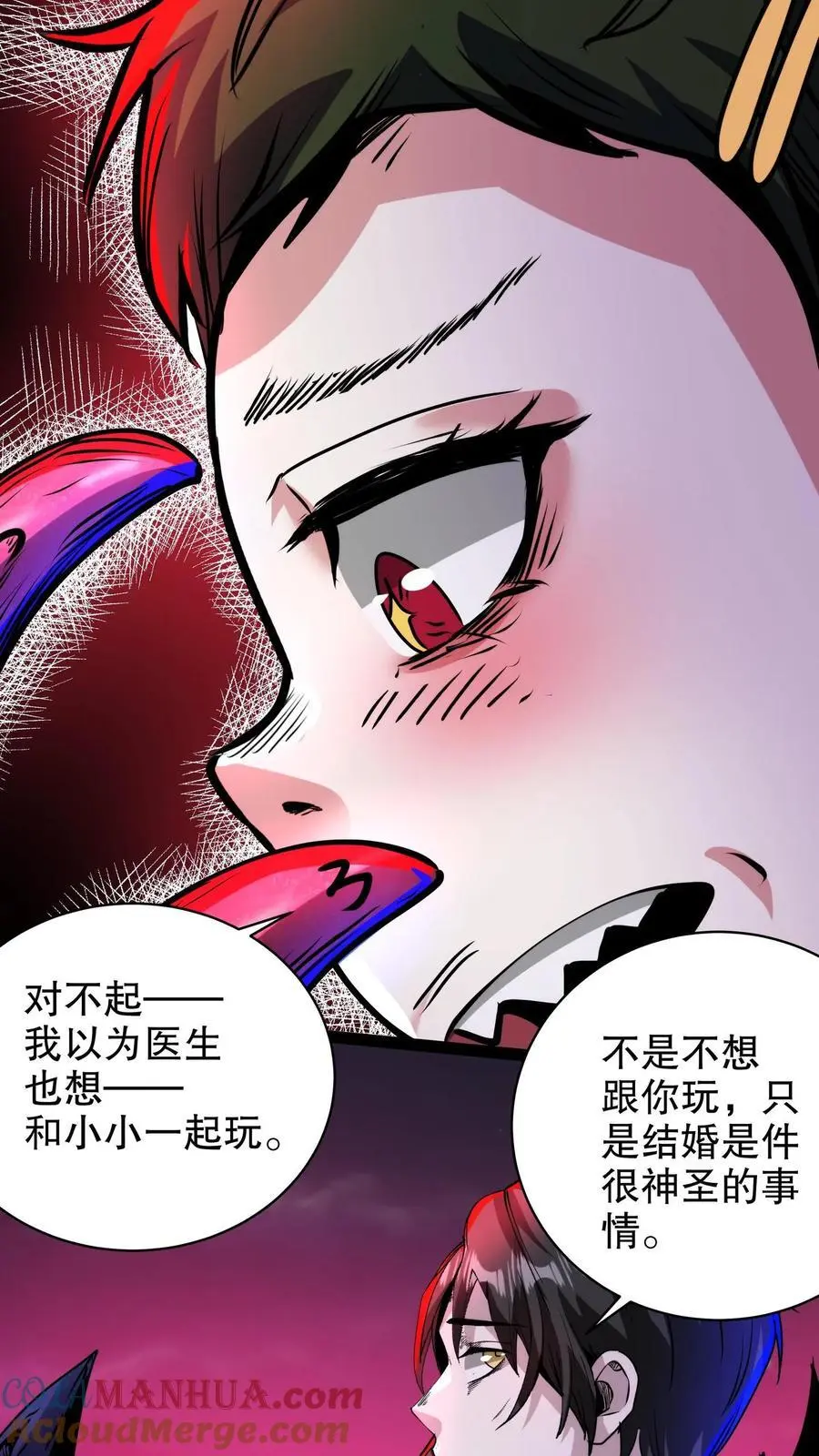 第181话 小小的过去 第19页