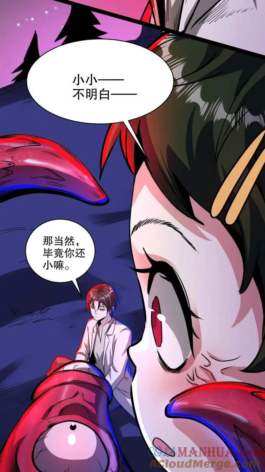 第181话 小小的过去 第21页